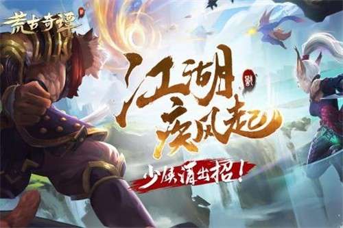 荒古奇谭抖音图4