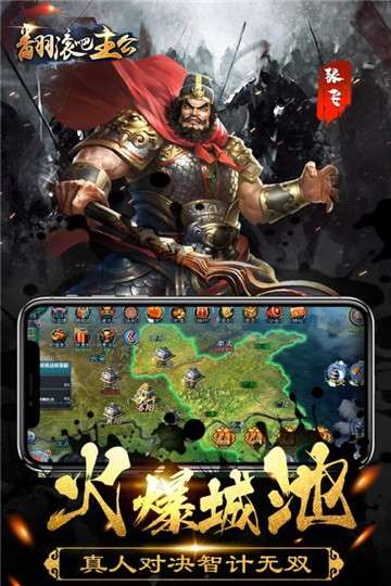 翻滚吧主公图5