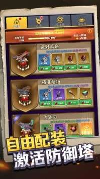重生塔防夺宝奇兵图5