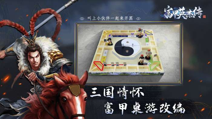 富甲英杰传图2
