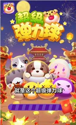 超级弹力球图3