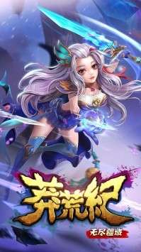 莽荒纪之无尽疆域图5