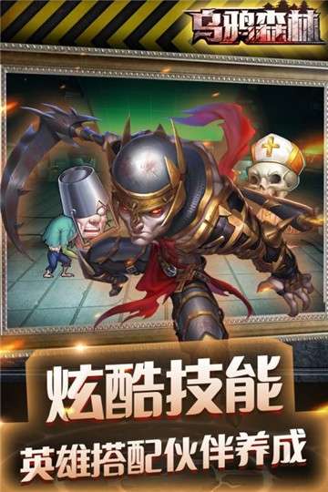 乌鸦森林末日求生图2