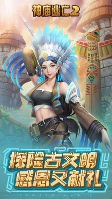 神庙逃亡2020图2