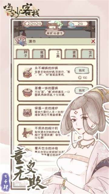 鸣沙客栈苹果版图2