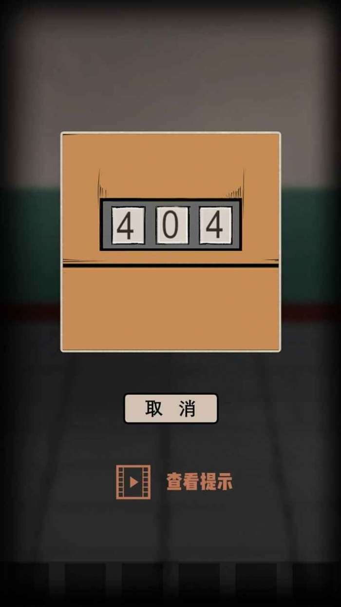 迷案追凶废弃研究所图4
