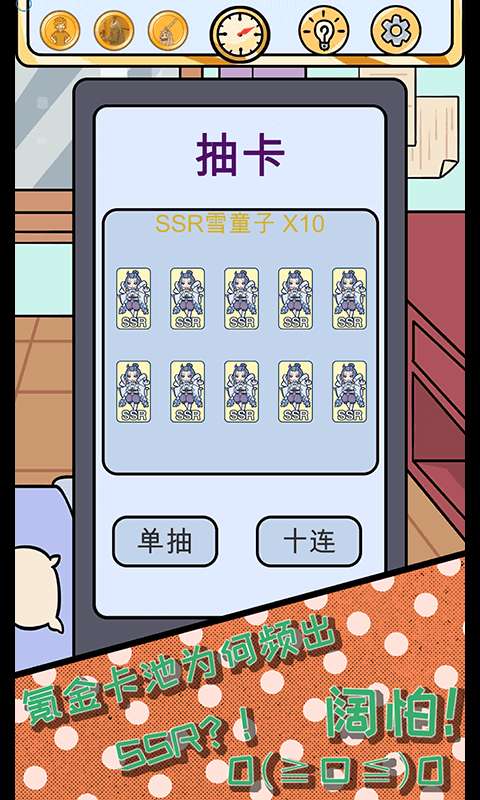 欧皇的烦恼图2
