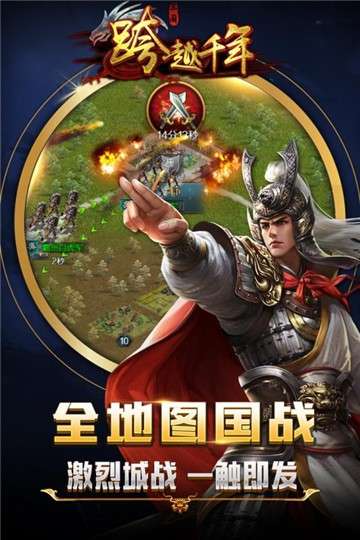 跨越千年游戏图4