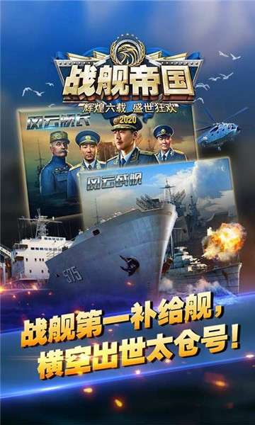 战舰帝国图4