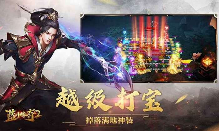 蓝月传奇2公测版图4