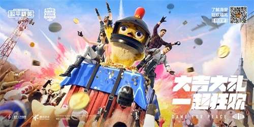 和平精英大吉大礼狂欢季图1