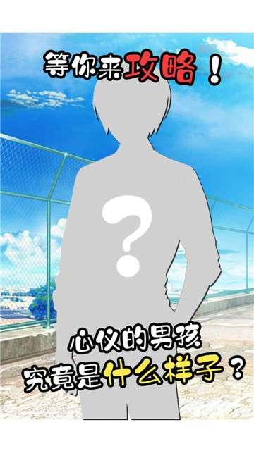 像素男友语音版图1