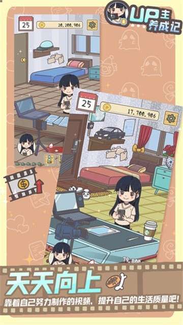 UP主养成记手游正式版图5