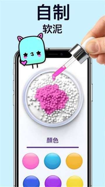 软泥模拟器安装图1
