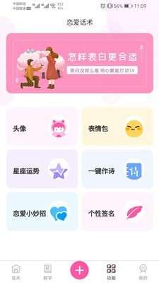 巧语恋爱图3