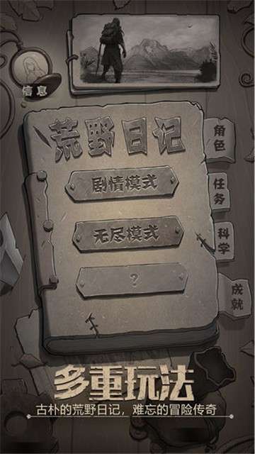 荒野日记游戏图3