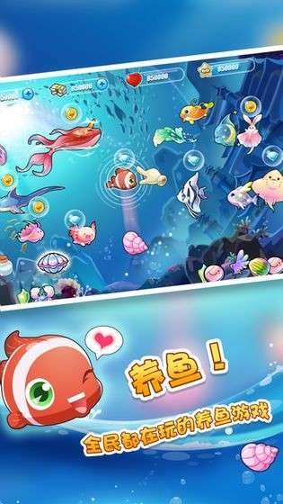 开心水族箱无限金币版图3