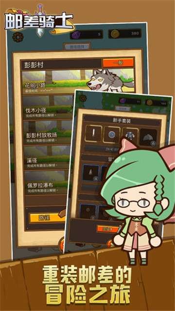 邮差骑士游戏手机版图2