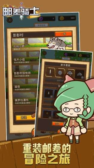邮差骑士无敌版图4