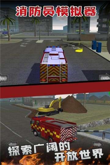 消防员模拟器图4