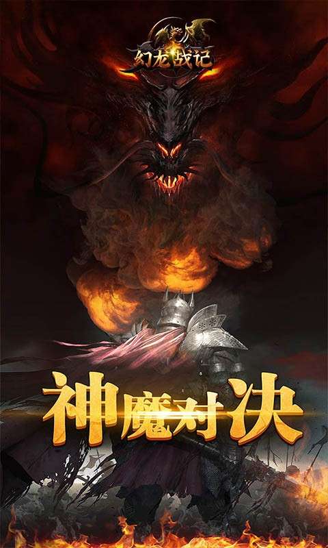 幻龙战记官方版图5