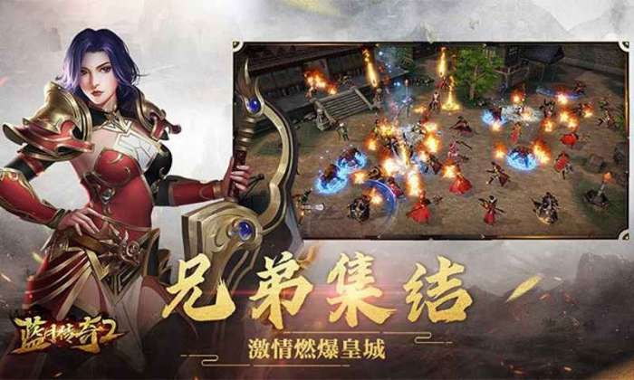 蓝月传奇2公测版截图