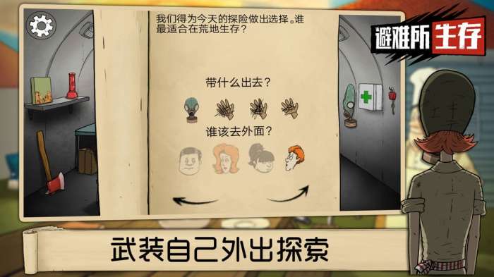 避难所生存安卓版图4