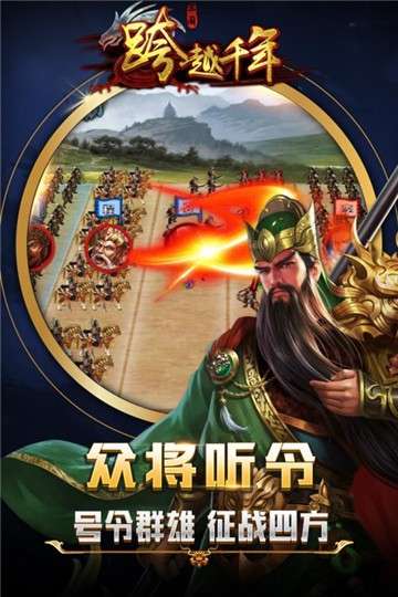 跨越千年游戏图3