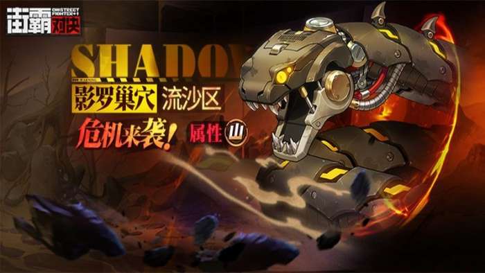街霸对决影罗巢穴图1