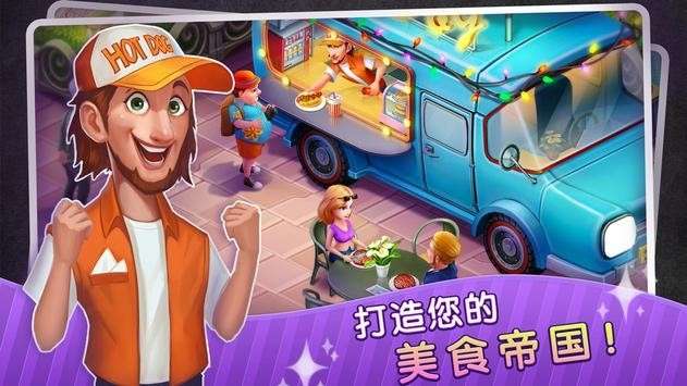 梦幻餐厅物语3D图5