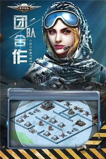 装甲联队手游安卓版图1
