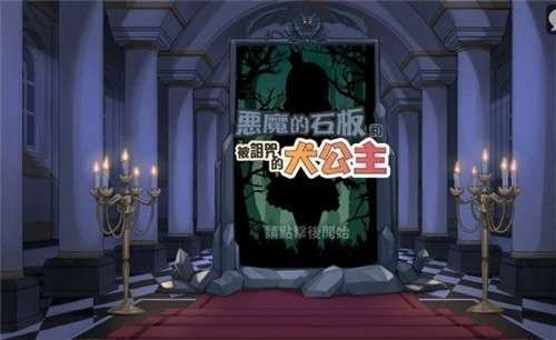 恶魔的石板白狐移植版图1