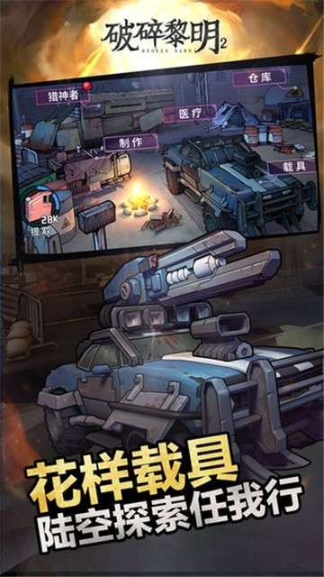 破碎黎明2豪华版图2