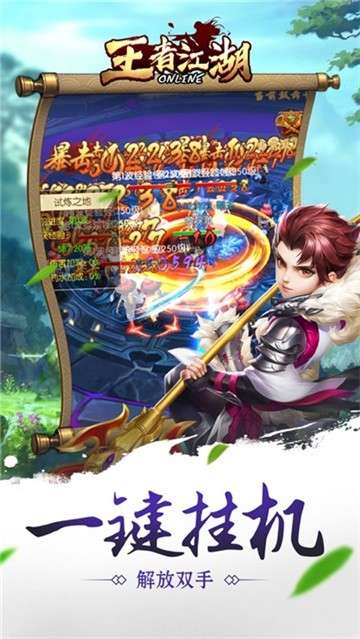 王者江湖手游图5