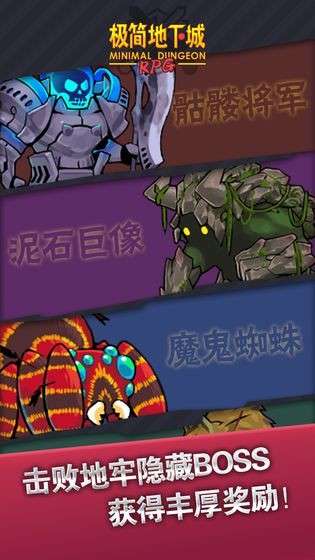 极简地下城微信版图2