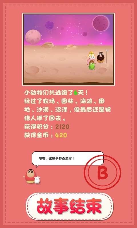 萌宠大逃难图7