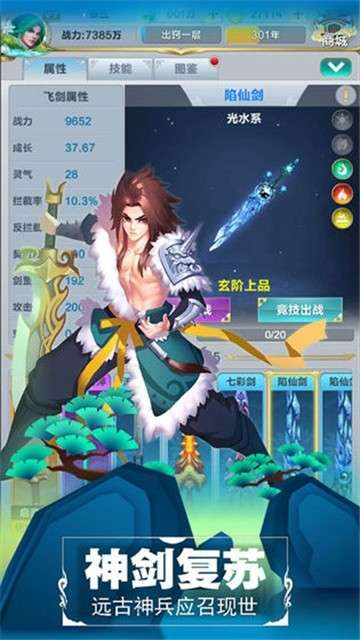 仙道逃亡ios图4