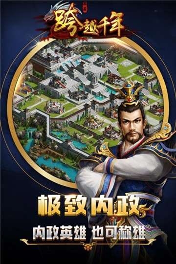 跨越千年游戏图2