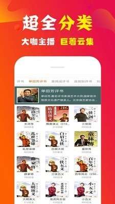 手机听书大全图2
