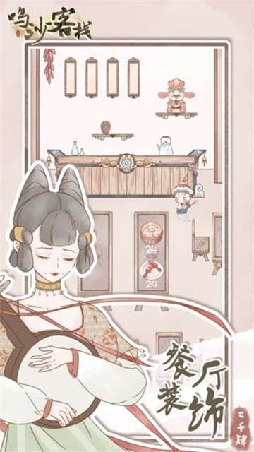 鸣沙客栈苹果版图5