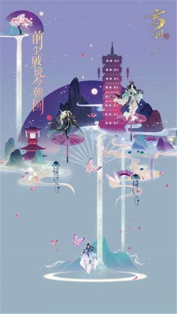 忘川风华录手机版图4