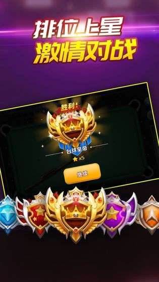 天天台球图2