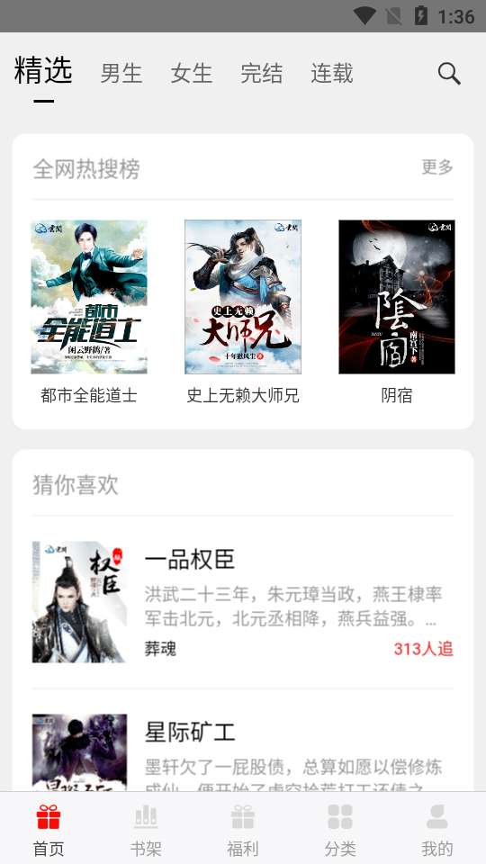 阅享书城图3