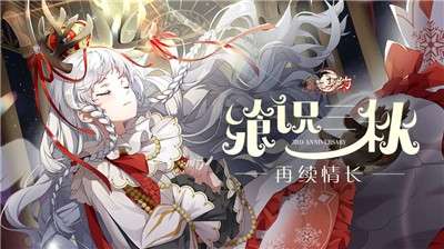 食之契约三周年版图2