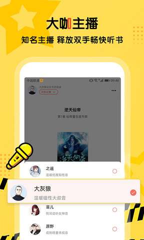 听书大全软件图1