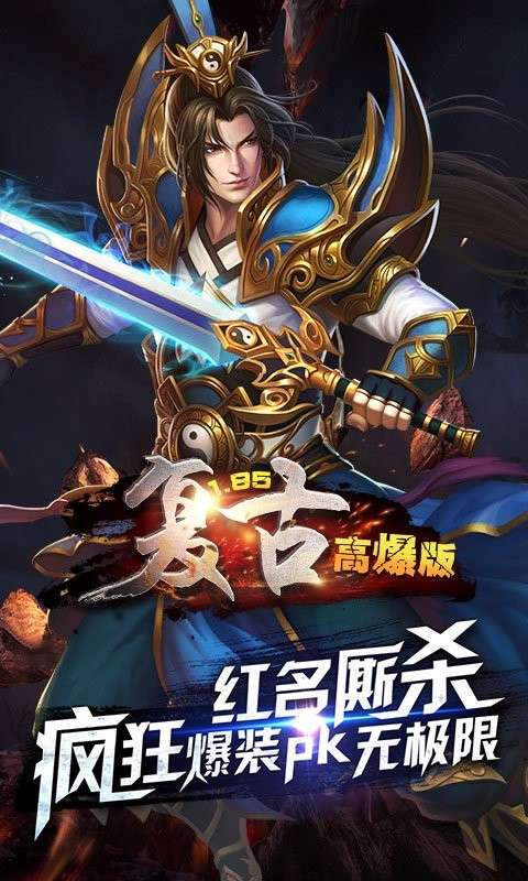 巅峰复古极品合击图3