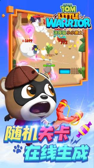 汤姆猫小小勇士图4