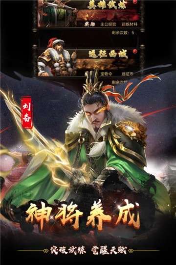 无双魏蜀吴手游公测版图3