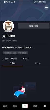 趣抖音图3