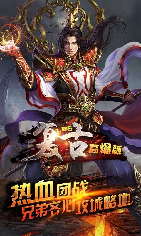 巅峰复古极品合击图1